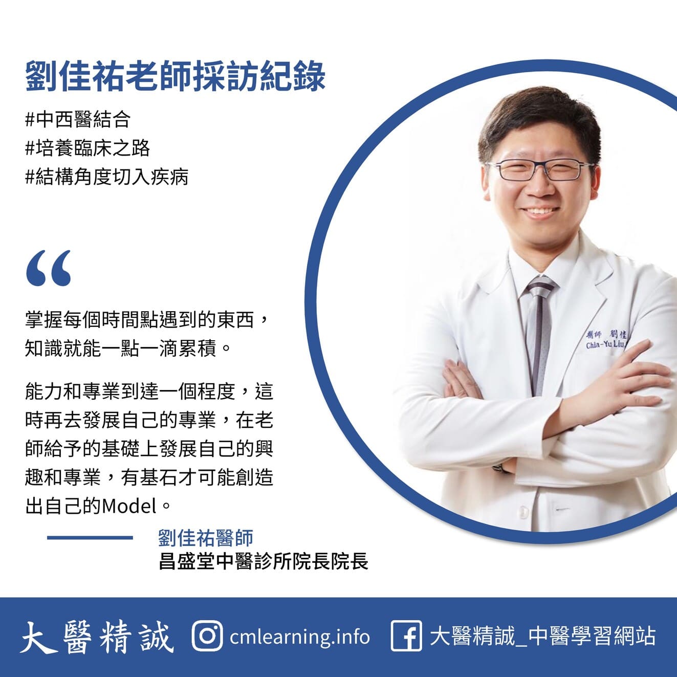 劉佳祐老師採訪紀錄