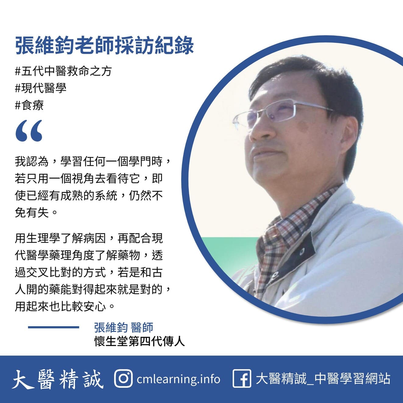 張維鈞老師採訪記錄