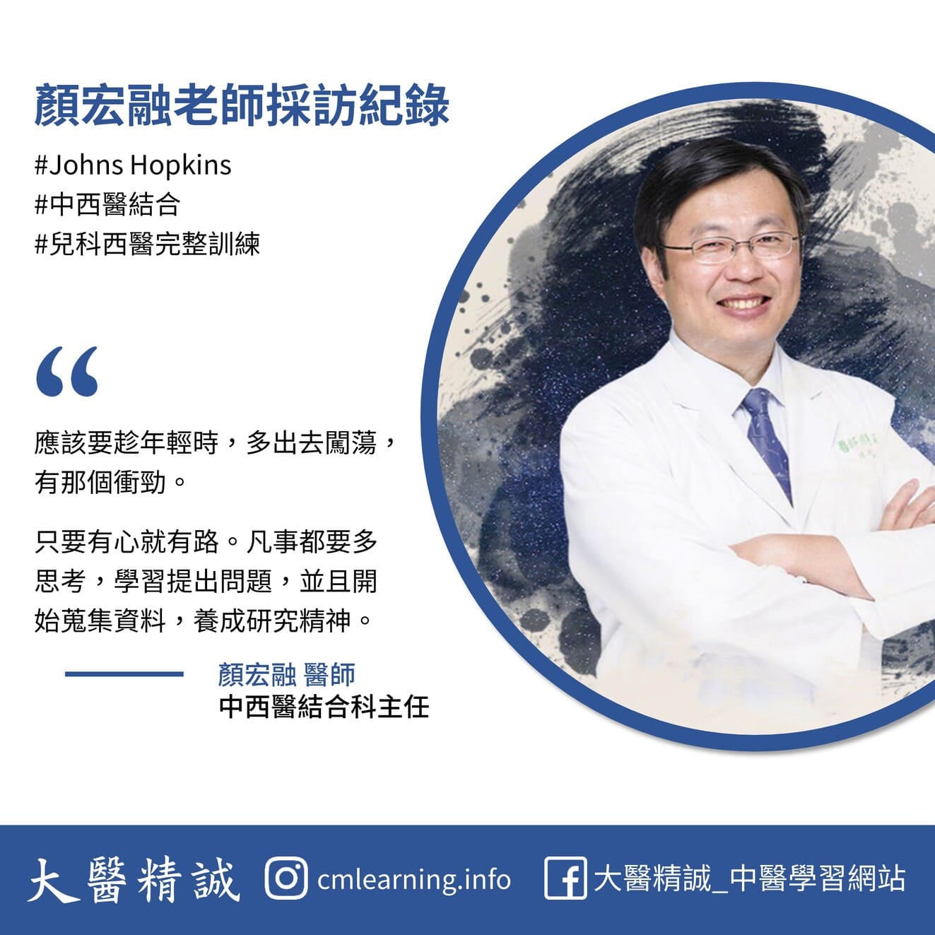 顏宏融老師採訪紀錄